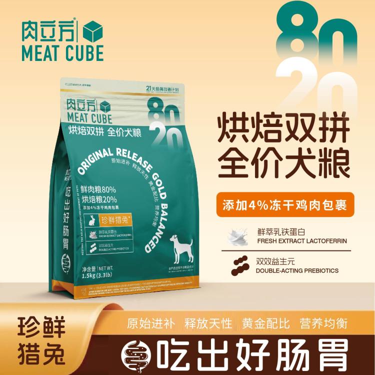 Cubed Rabbit Meat Meat Cube Gourmet Rabbit Baked Duo Dog Food | Shanghai United Premium ...