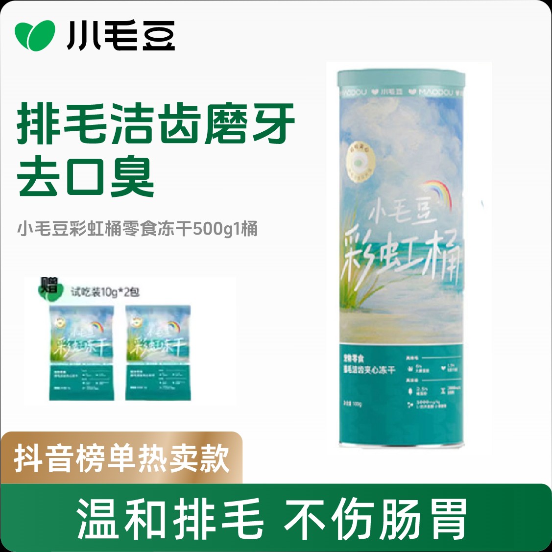小毛豆排毛洁齿冻干| 大连小毛豆宠物用品有限公司| 亚洲宠物展
