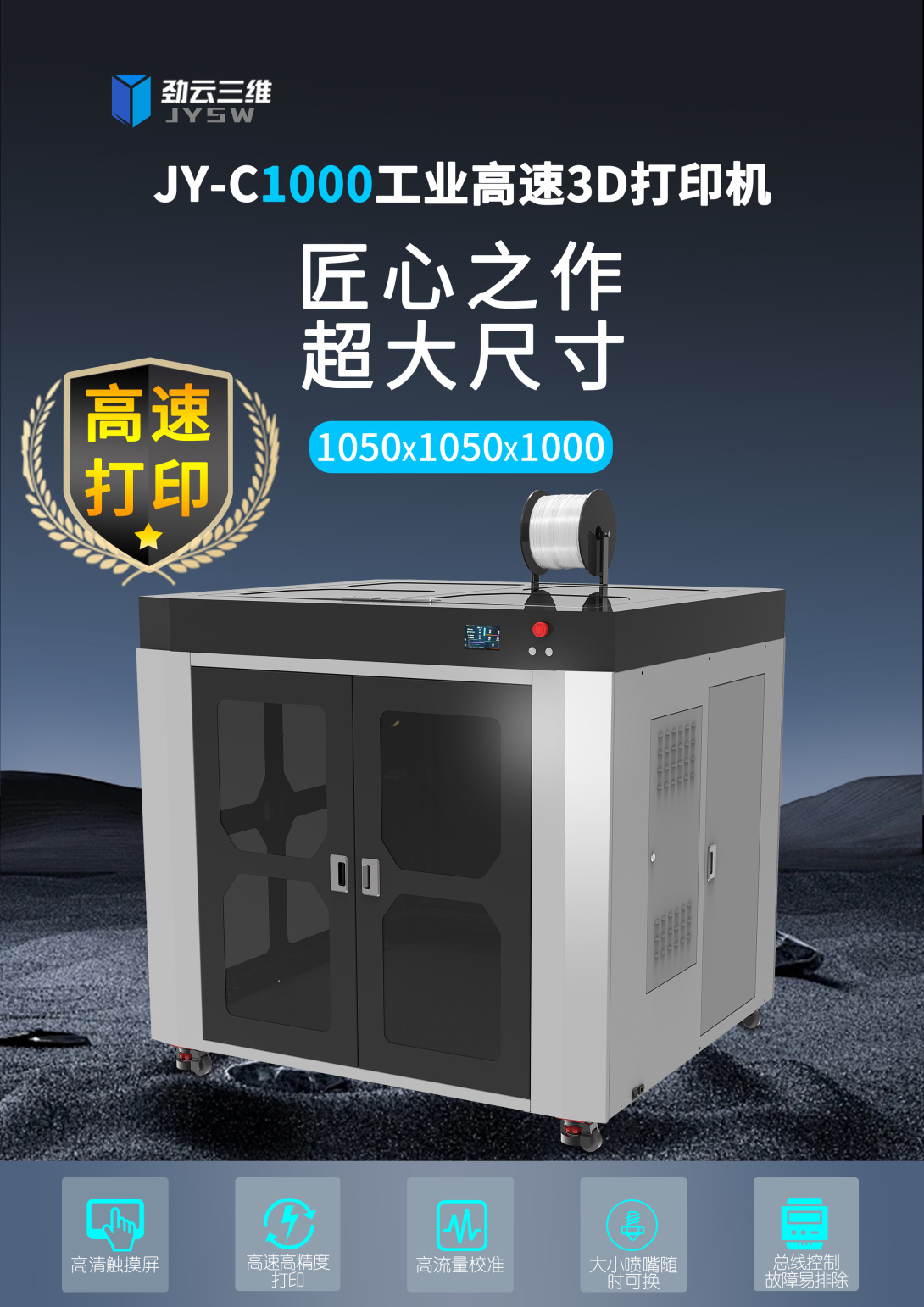 JY-C1000