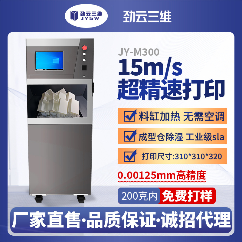 JY-M300