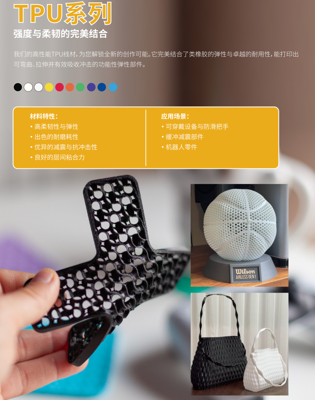 TPU Series