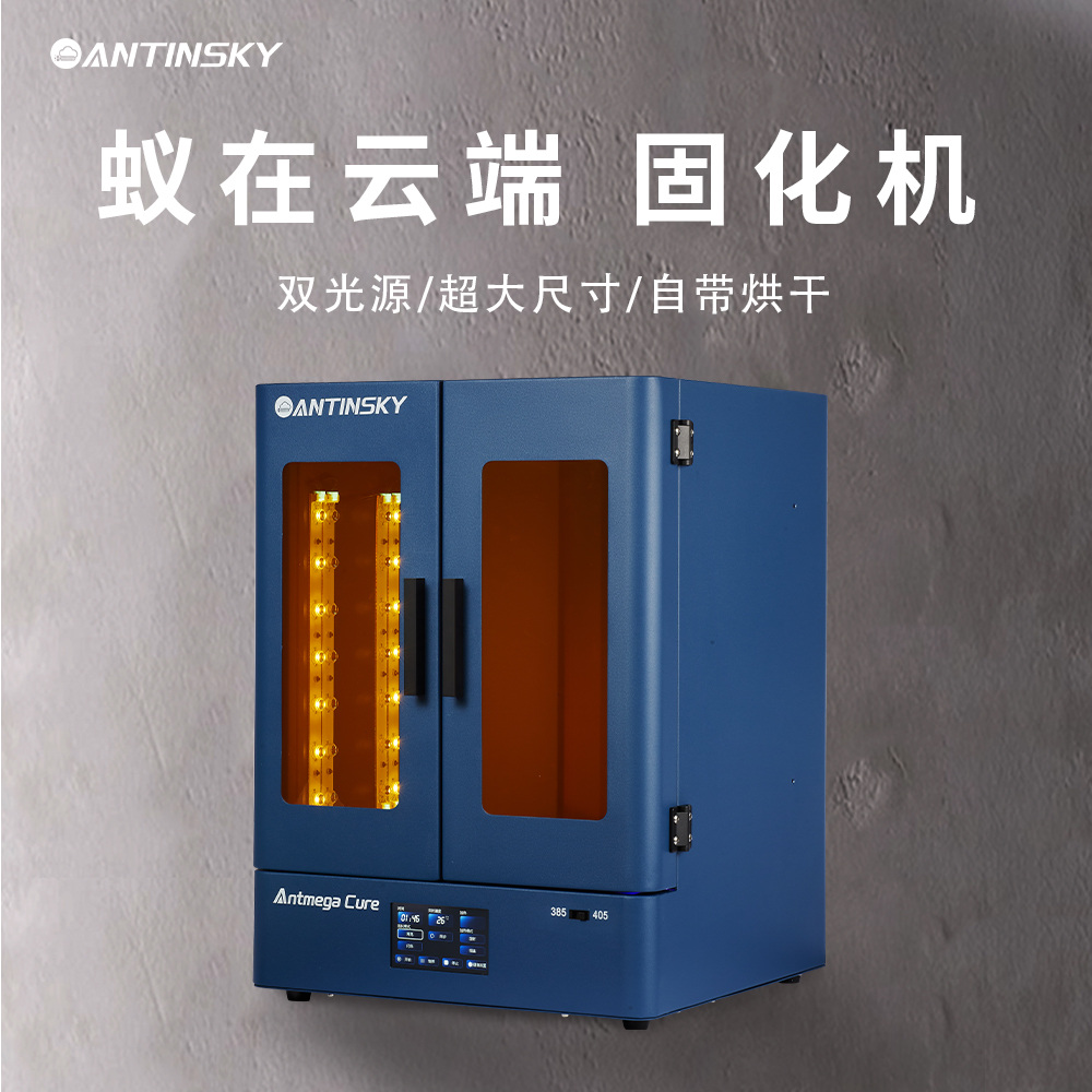 Ant Cloud Curing Machine