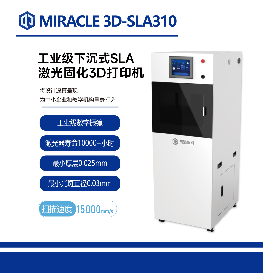 Industrial Submerged SLA Laser Curing 3D Printer MIRACLE 3D-SLA310