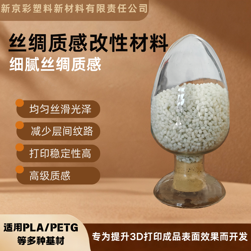 3D Printing Silk Texture Modified Material