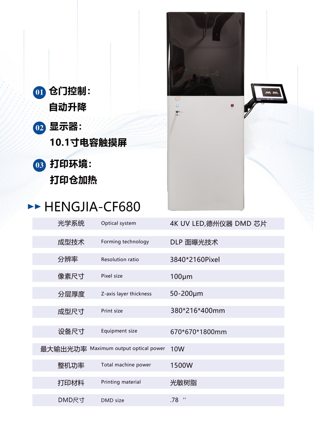 HENGJIA-CF680