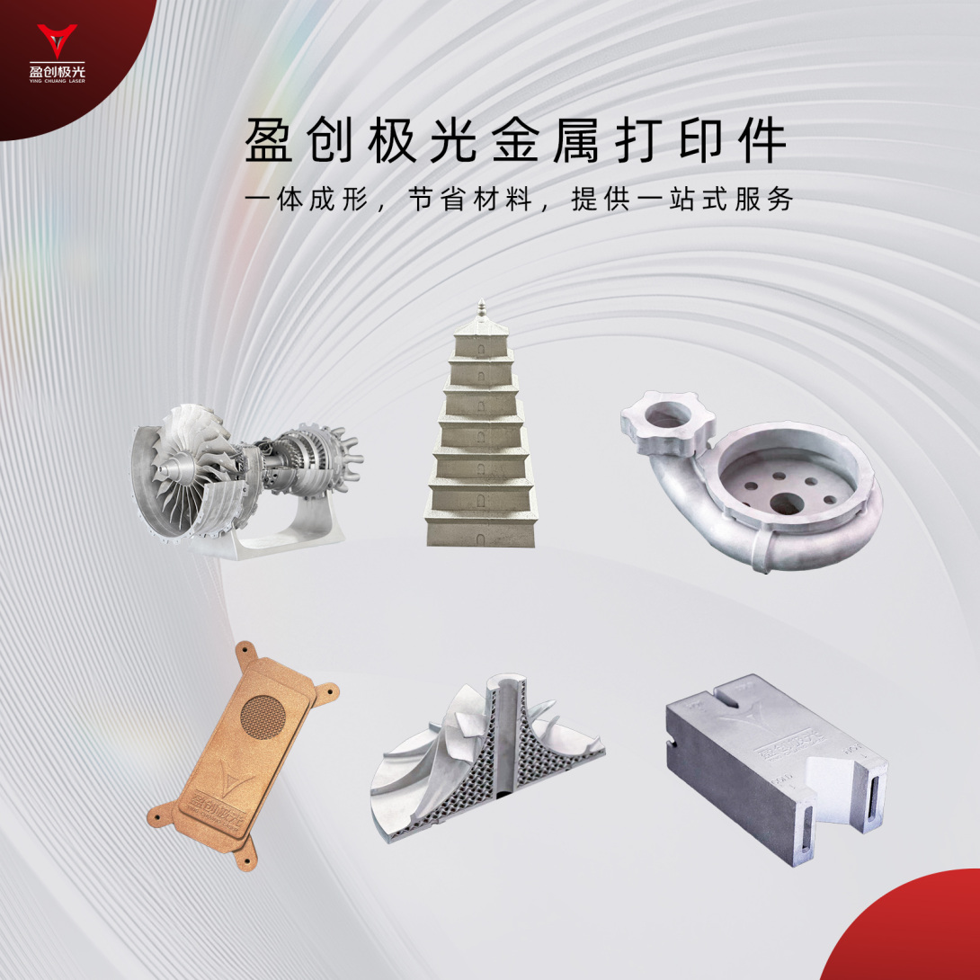 Metal 3D Printing Products