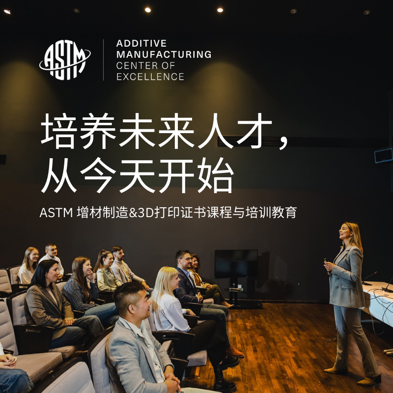 ASTM Additive Manufacturing Certificate Course