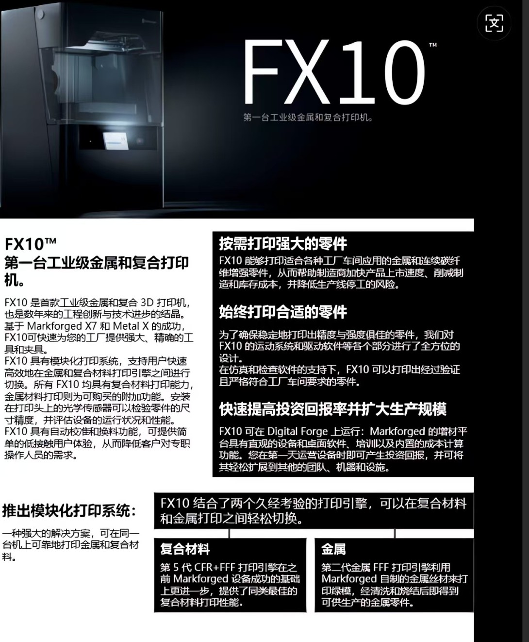 FX10 First Industrial-Grade Metal and Composite Printer