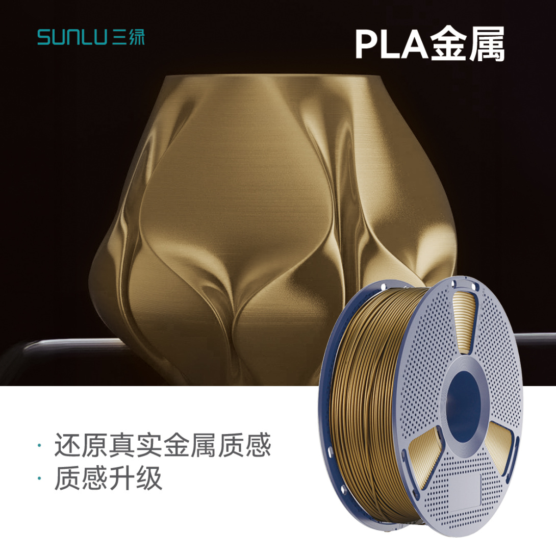 PLA Metal