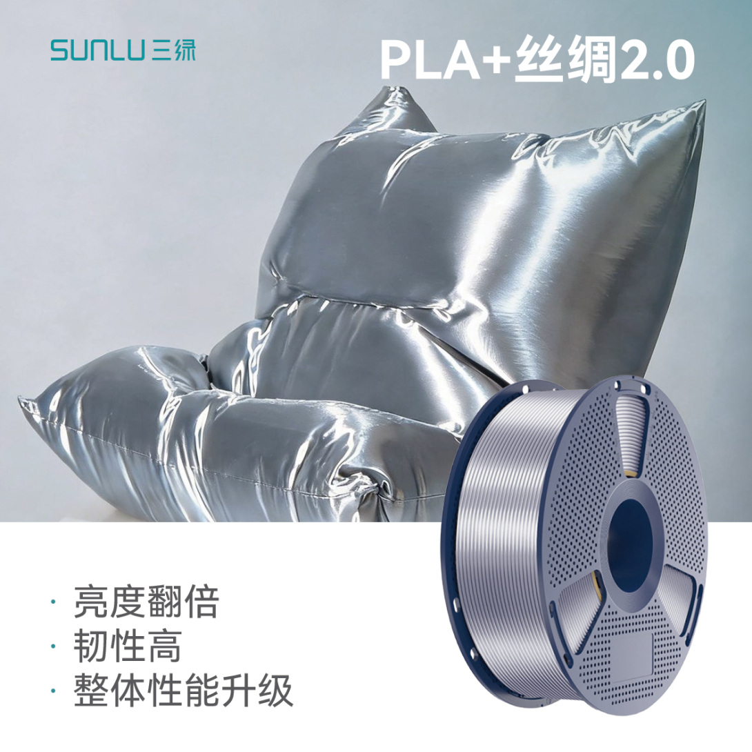 PLA+ Silk 2.0