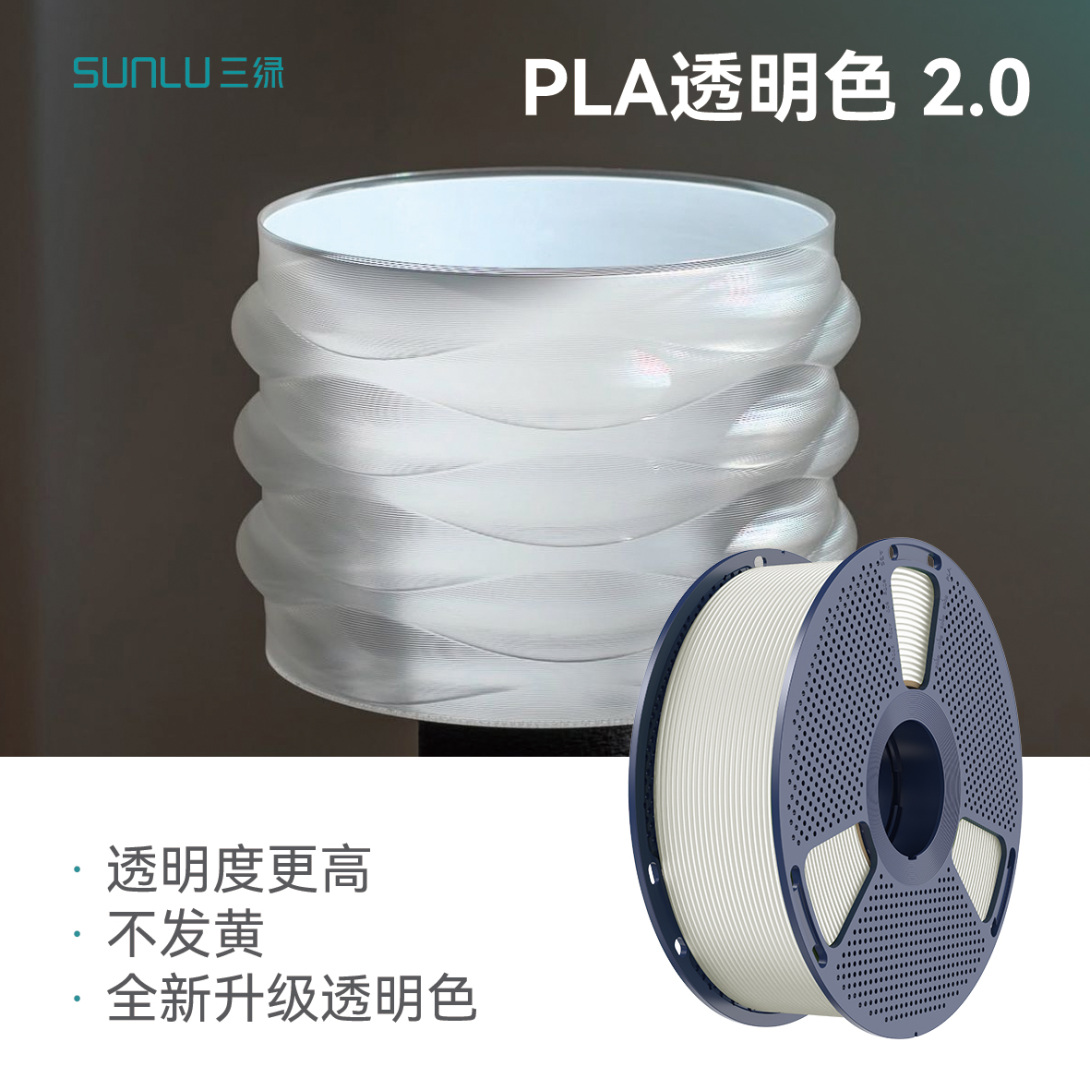 PLA Transparent PLUS