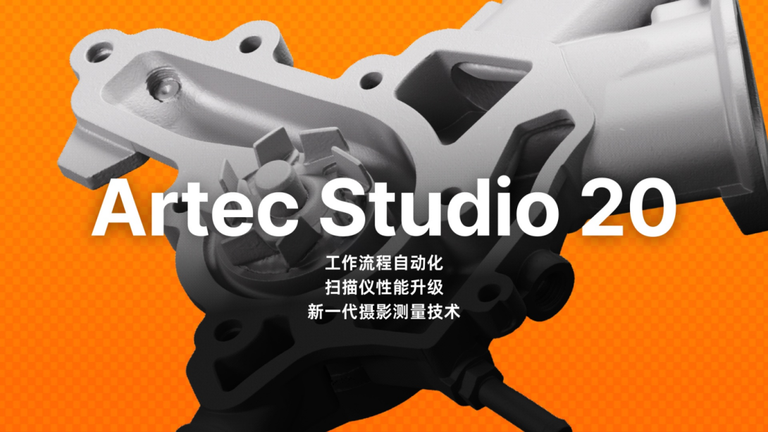 Artec Studio 20