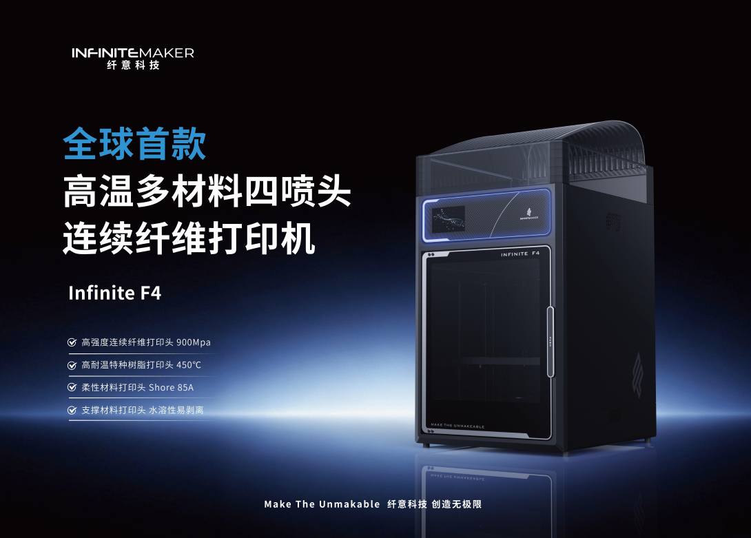 World's first high-temperature multi-material four-nozzle continuous fiber 3D printer